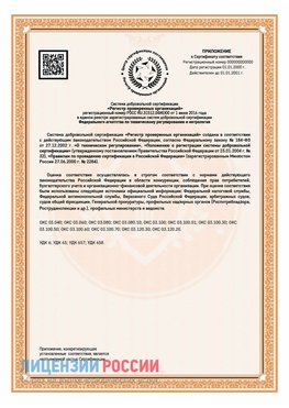 Приложение СТО 03.080.02033720.1-2020 (Образец) Шелехов Сертификат СТО 03.080.02033720.1-2020